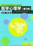 医学心理学