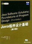 Java程序设计基础/国外经典教材