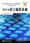 Java语言编程基础