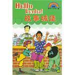 Hello Reader故事城堡(第4级)(适合7-10岁儿童) 