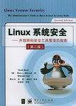 Linux 系统安全：开放源码安全工具管理员指南
