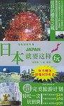 日本就要这样玩
