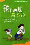 孩子厌学怎么办 
