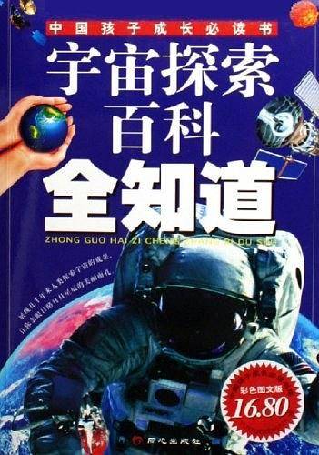 宇宙探索百科全知道