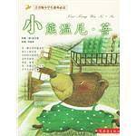 小熊温尼・菩