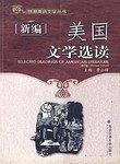 新编美国文学选读:英、汉对照