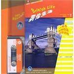 英伦生活
