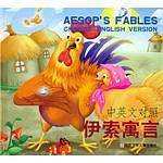 伊索寓言（中英文对照）