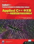 Applied C++中文版