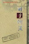 时光倒流