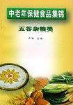 中老年保健食品集锦