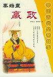 中国古代皇帝故事--康熙皇帝