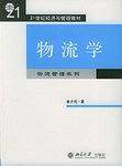 物流学