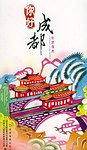 你好!成都