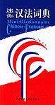 迷你汉法词典