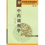 中药调剂学・专科修订版