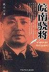 皖南骁将