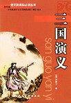 三国演义