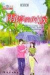 雨停的时候