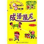 成语接龙