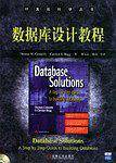 数据库设计教程