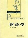 财政学