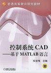 控制系统CAD