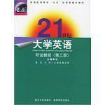 21世纪大学英语：听说教程