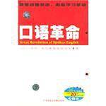 口语革命