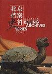 北京档案史料2004.2