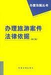 办理商品房买卖案件法律依据