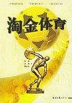 淘金体育