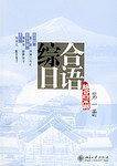 综合日语（第一册）