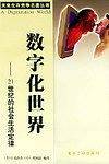 数字化世界