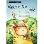 哈克贝利.费恩历险记