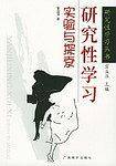 研究性学习