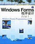 Windows Forms程序设计