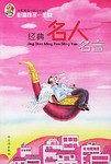 经典名人名言