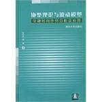 协整理论与波动模型：金融时间序列分析及应用