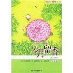 岁月留香（童话卷）