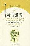 笑与滑稽