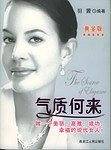 气质何来