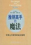 推销高手的魔法