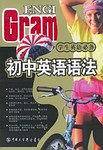 初中英语语法