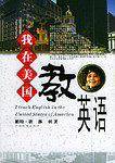 我在美国教英语