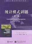 统计模式识别