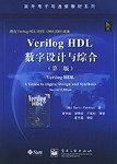 Verilog HDL数字设计与综合——国外电子与通信教材系列