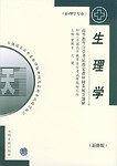健康教育学
