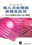嵌入式处理器原理及应用