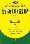 历年试题汇编及答案解析